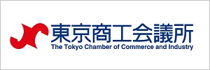 東京商工会議所
