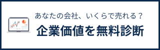 無料相談