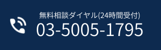 相談ダイヤル